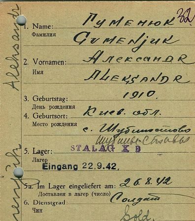 Гуменюк Александр Иванович