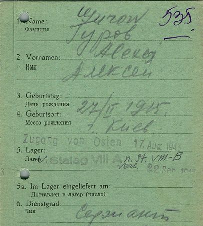 Гуров Алексей Гаврилович