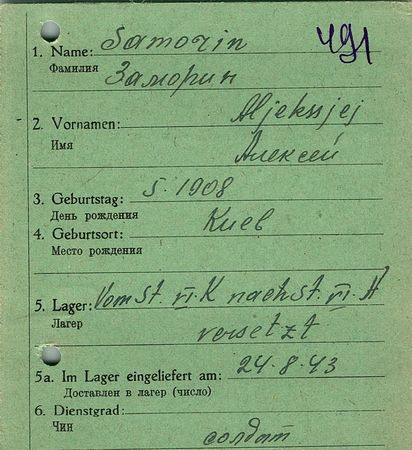 Заморин Алексей Константинович