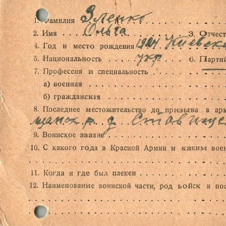 Зленко Ольга Михайловна