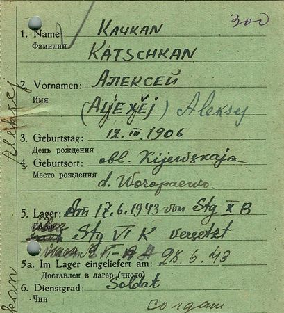 Качкан Алексей Григорьевич