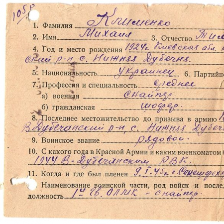 Клименко Михаил Тимофеевич