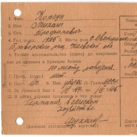 Корсун Михаил Трофимович