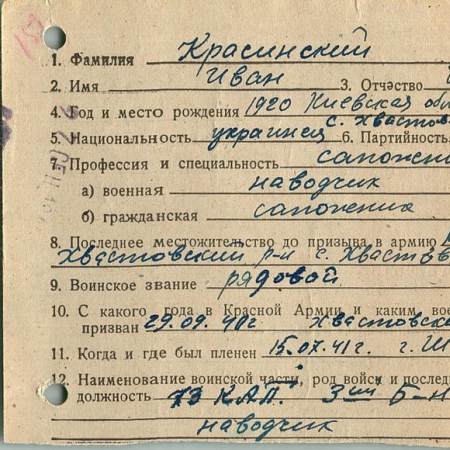 Красинский Иван Иванович