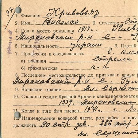 Кривовяз Николай Степанович