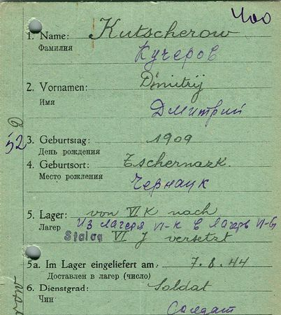 Кучеров Дмитрий Егорович