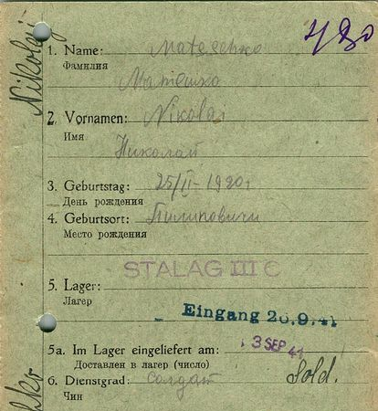 Матешко Николай Никитич