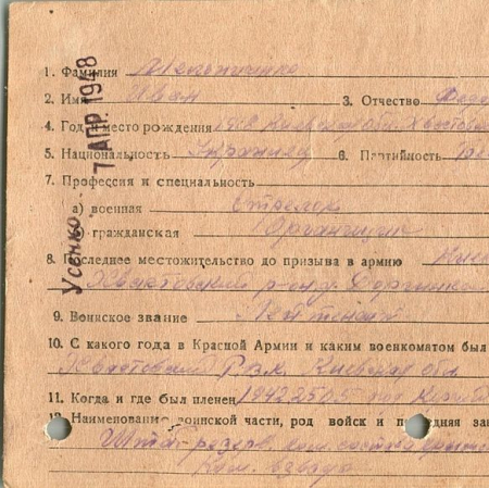 Мельниченко Иван Федорович