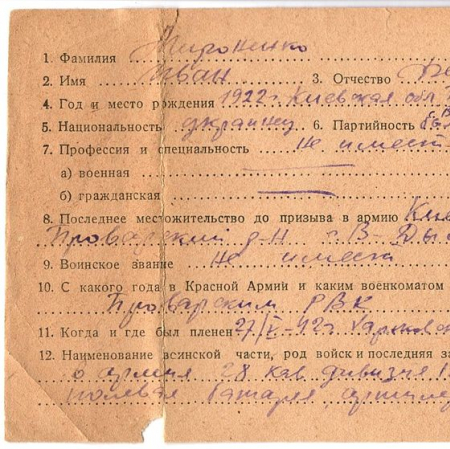 Мироненко Иван Федорович