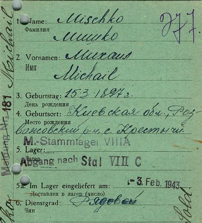 Мишко Михаил Сергеевич