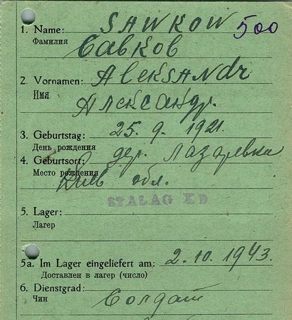 Савков Александр Алексеевич