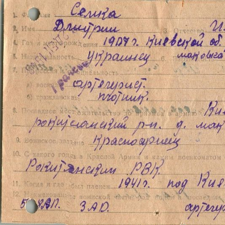 Семка Дмитрий Ильич