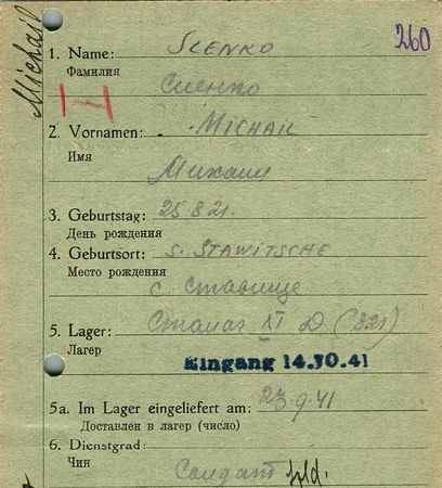 Сиенко Михаил Степанович