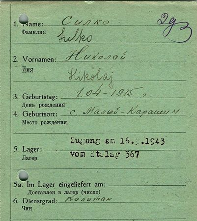 Силко Николай Васильевич