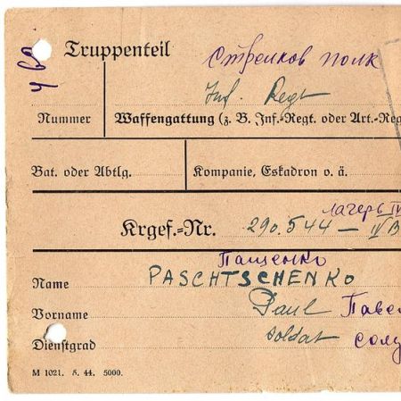 Степаненко Моисей Федорович