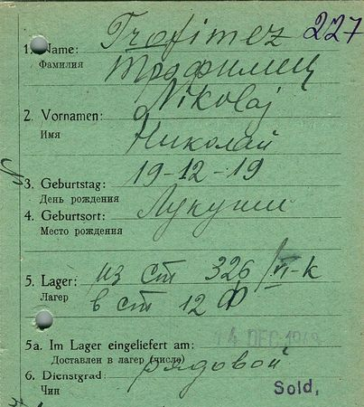 Трофимец Николай Трофимович