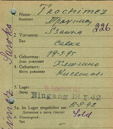 Трофимец Савка Яковлевич