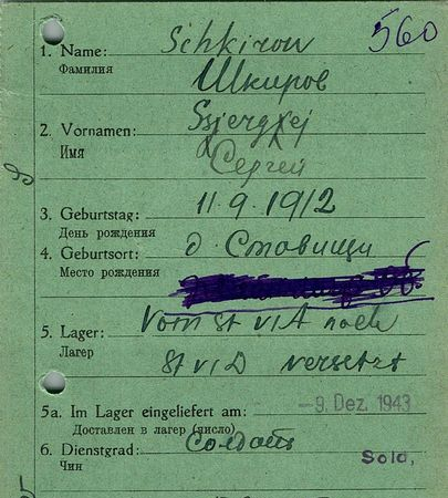 Шкиров Сергей Никифорович