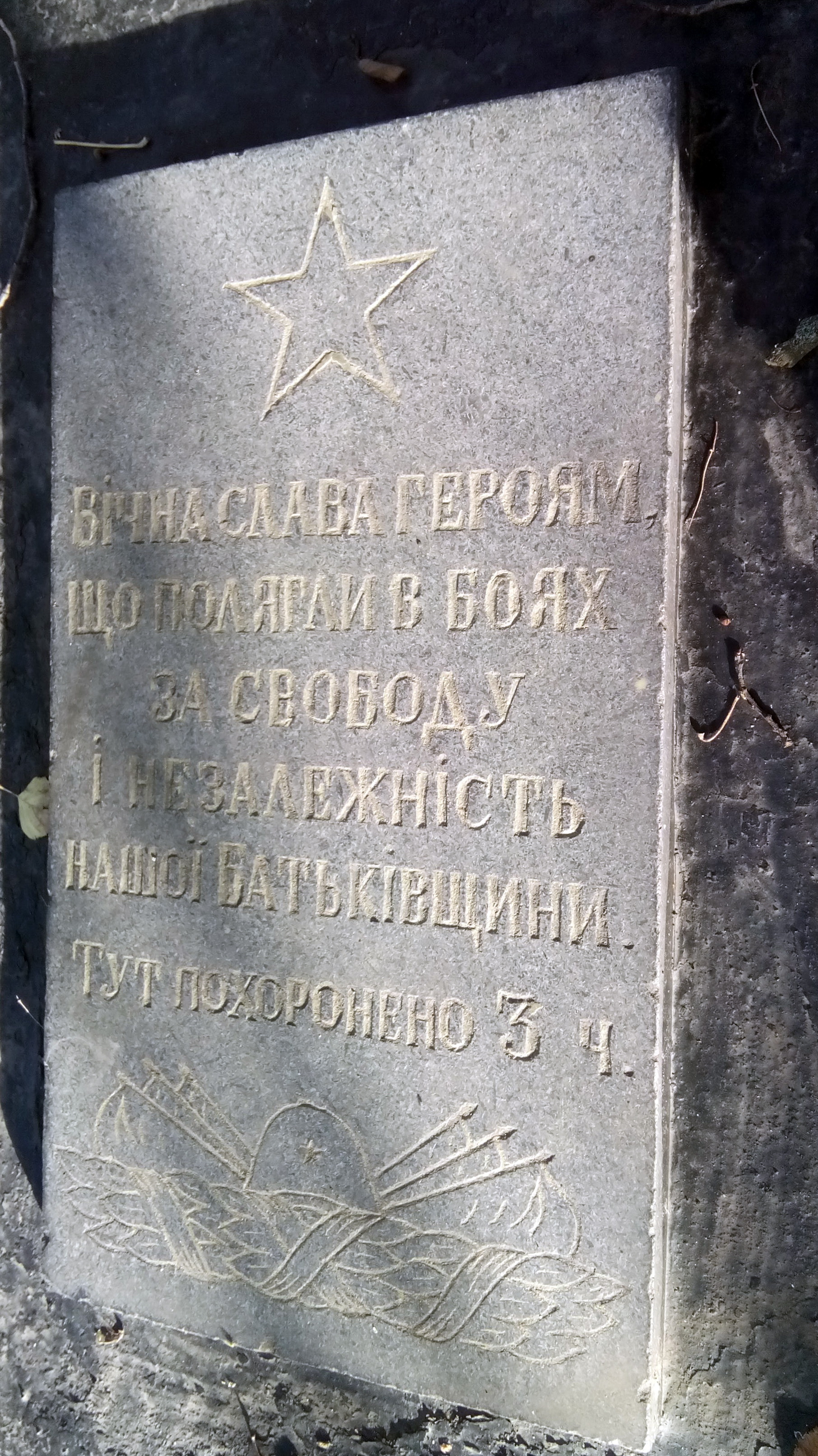  Мемориал в с. Межирич Черкасского района