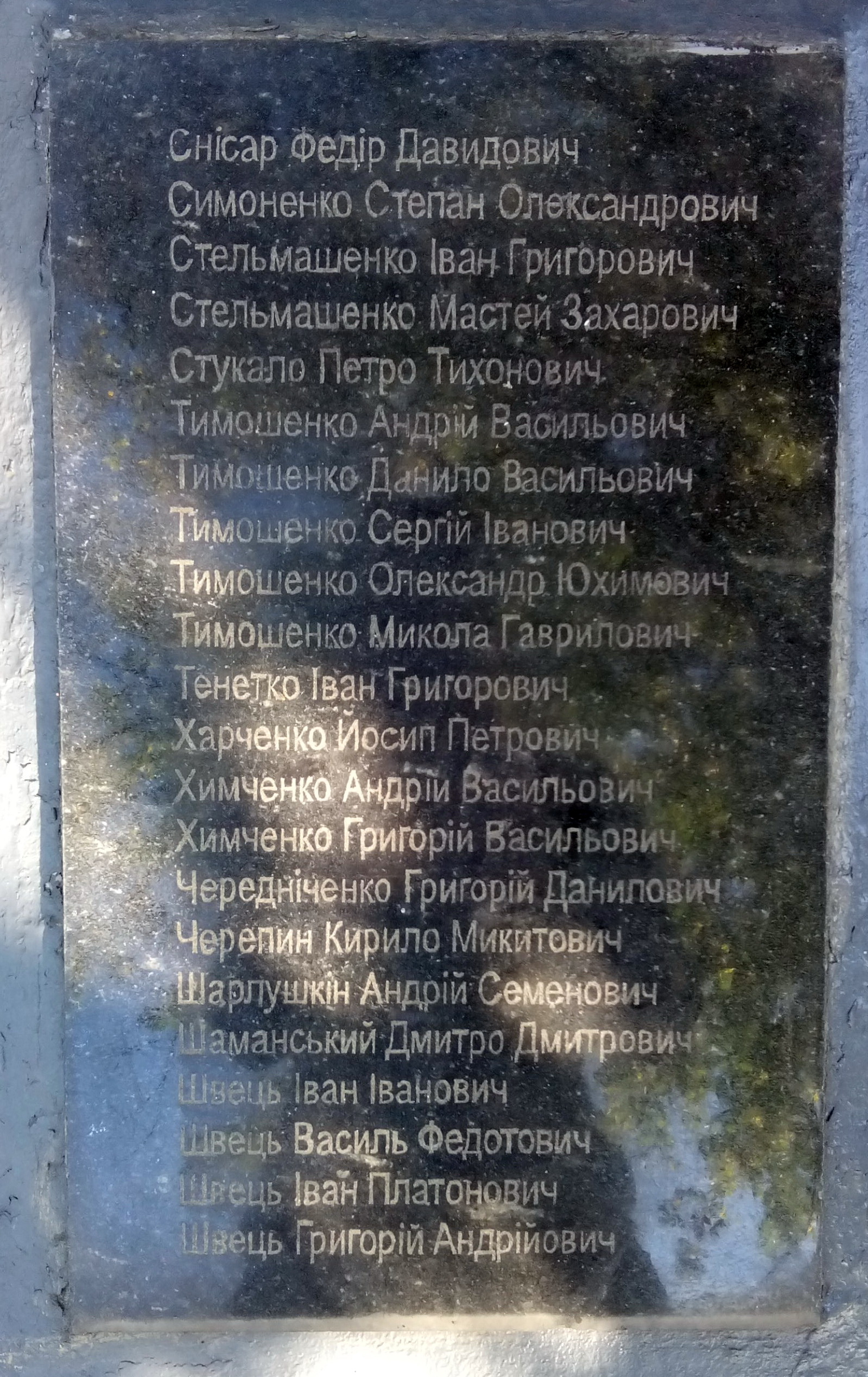  Мемориал в с. Межирич Черкасского района