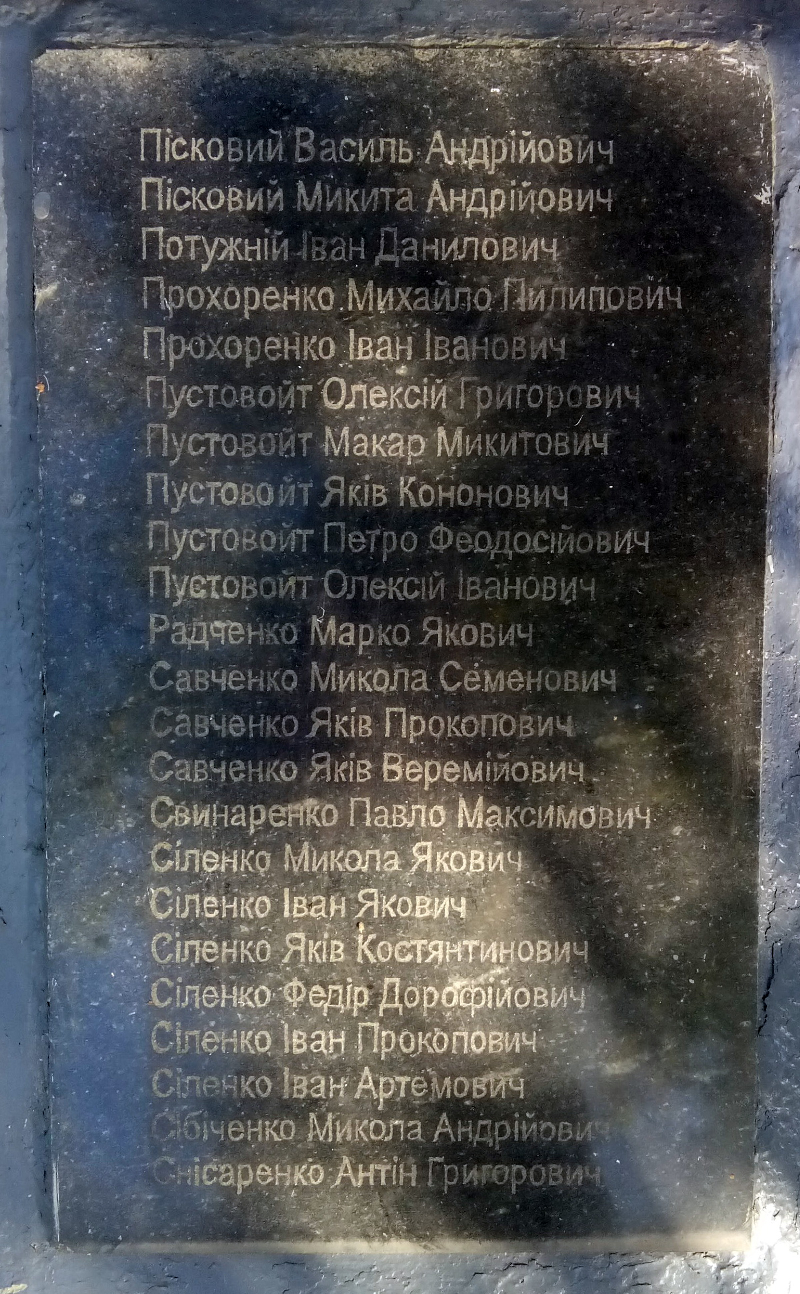  Мемориал в с. Межирич Черкасского района