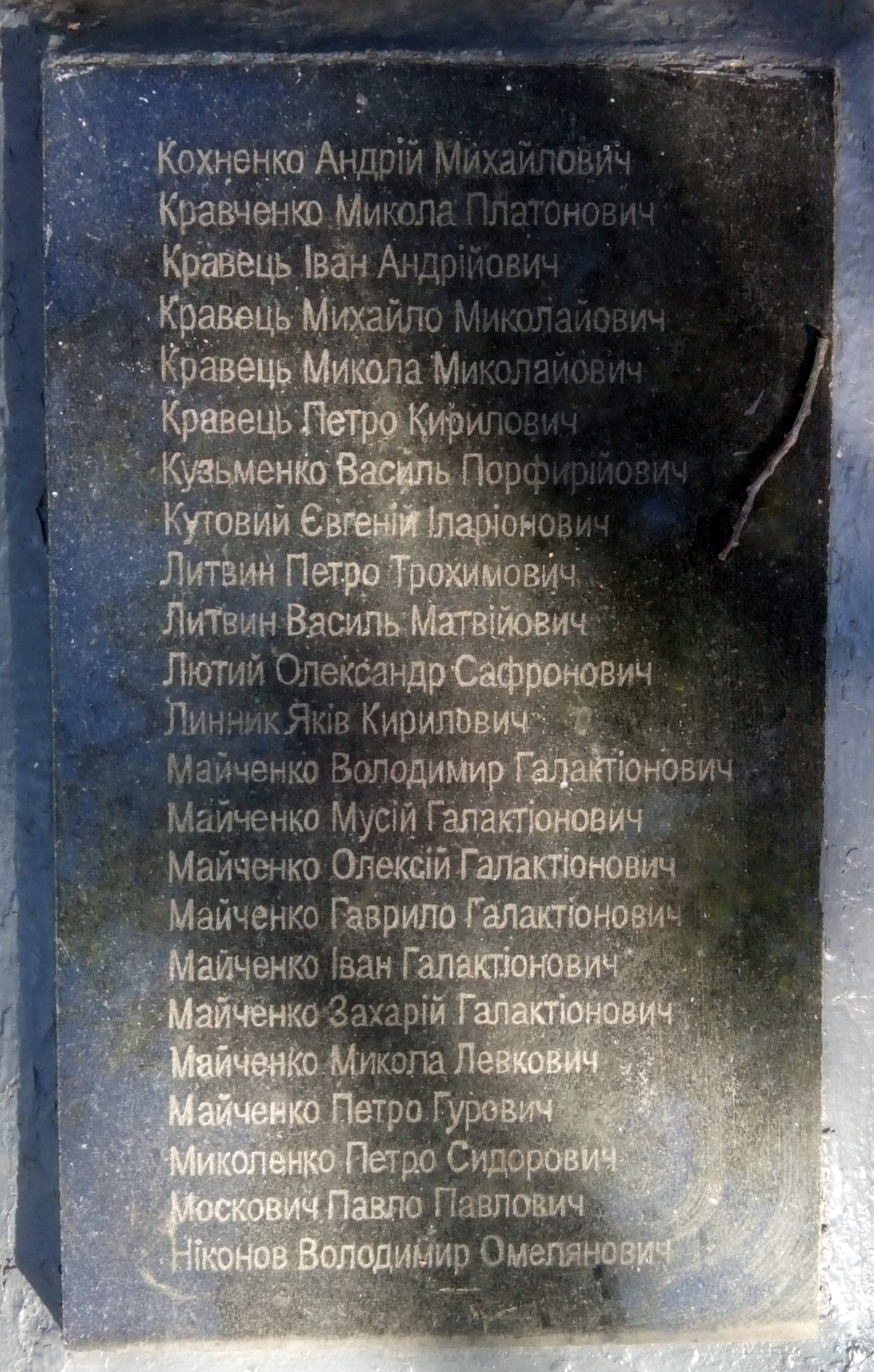  Мемориал в с. Межирич Черкасского района