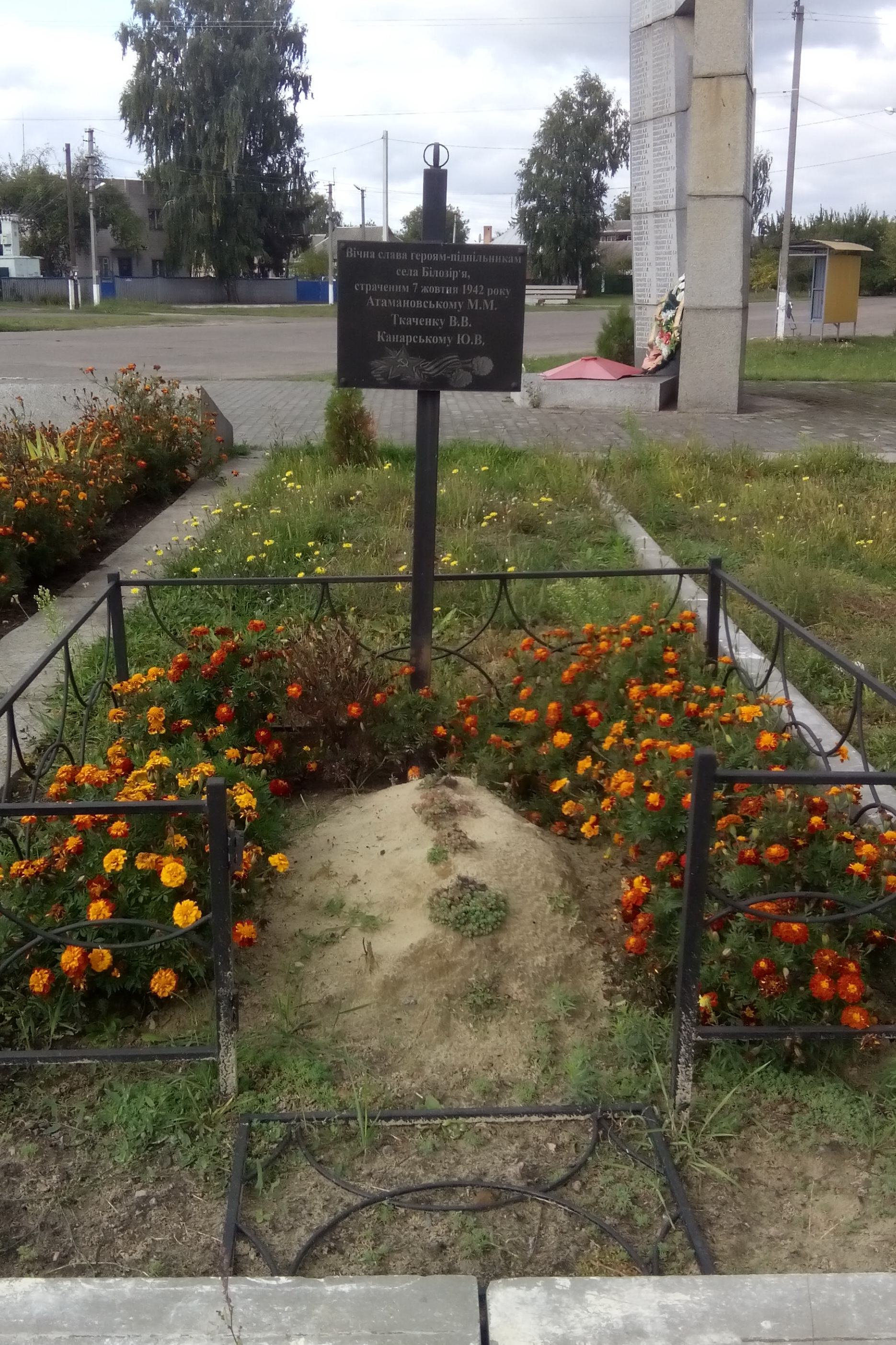 Братское захороение в с. Белозорье Черкасского района