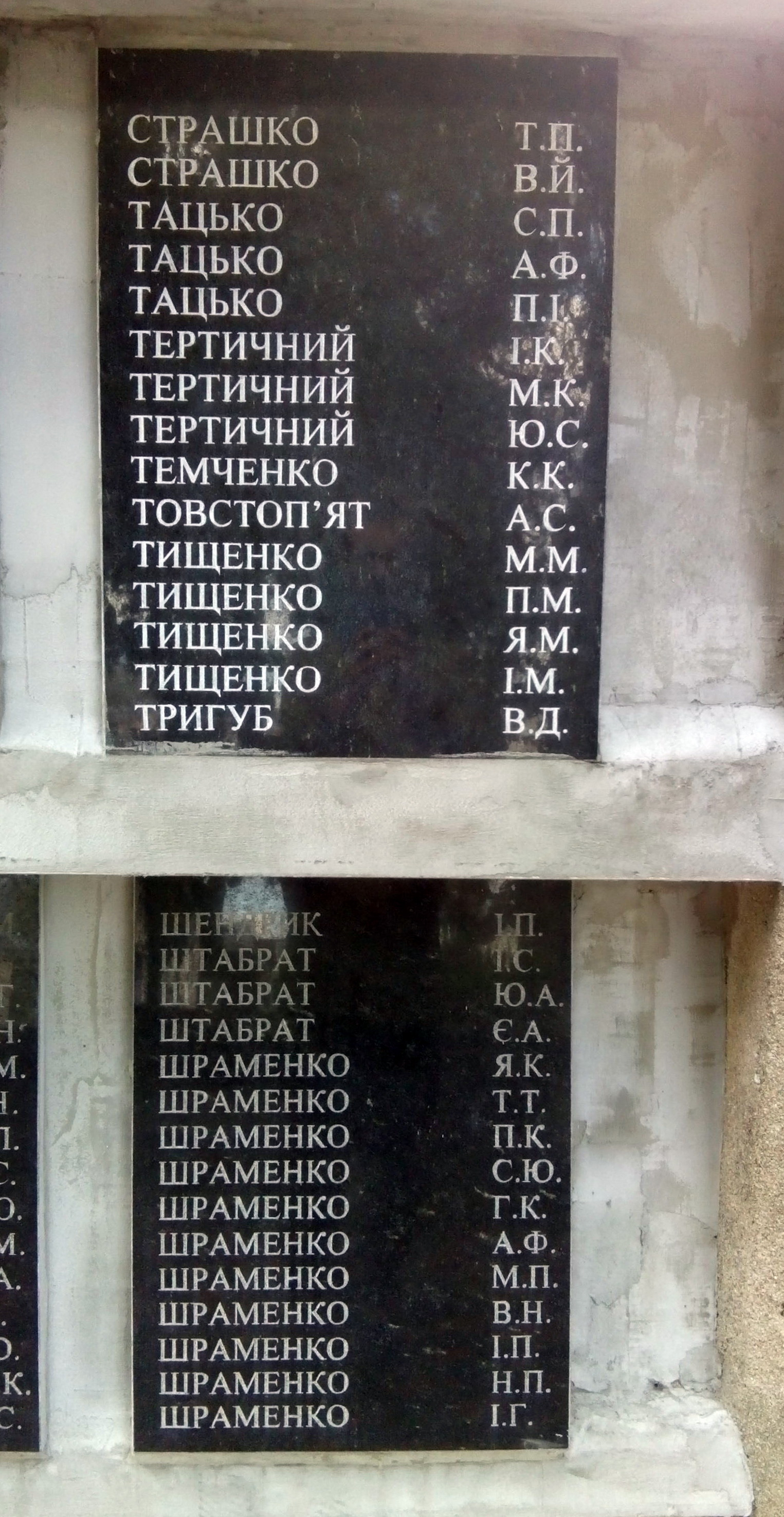 Братская могила в центре с. Русская Поляна Черкасского района