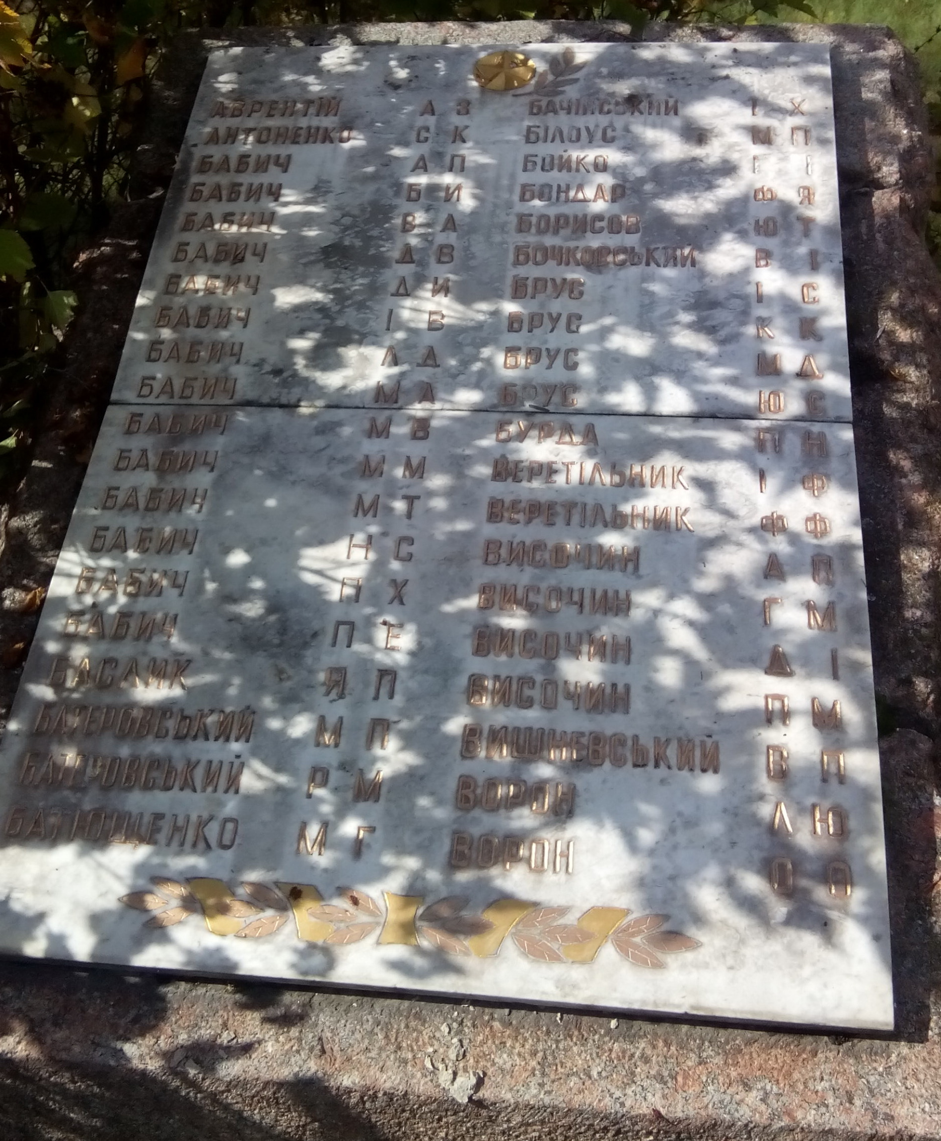 Братская могила в с. Мошны Черкасского района