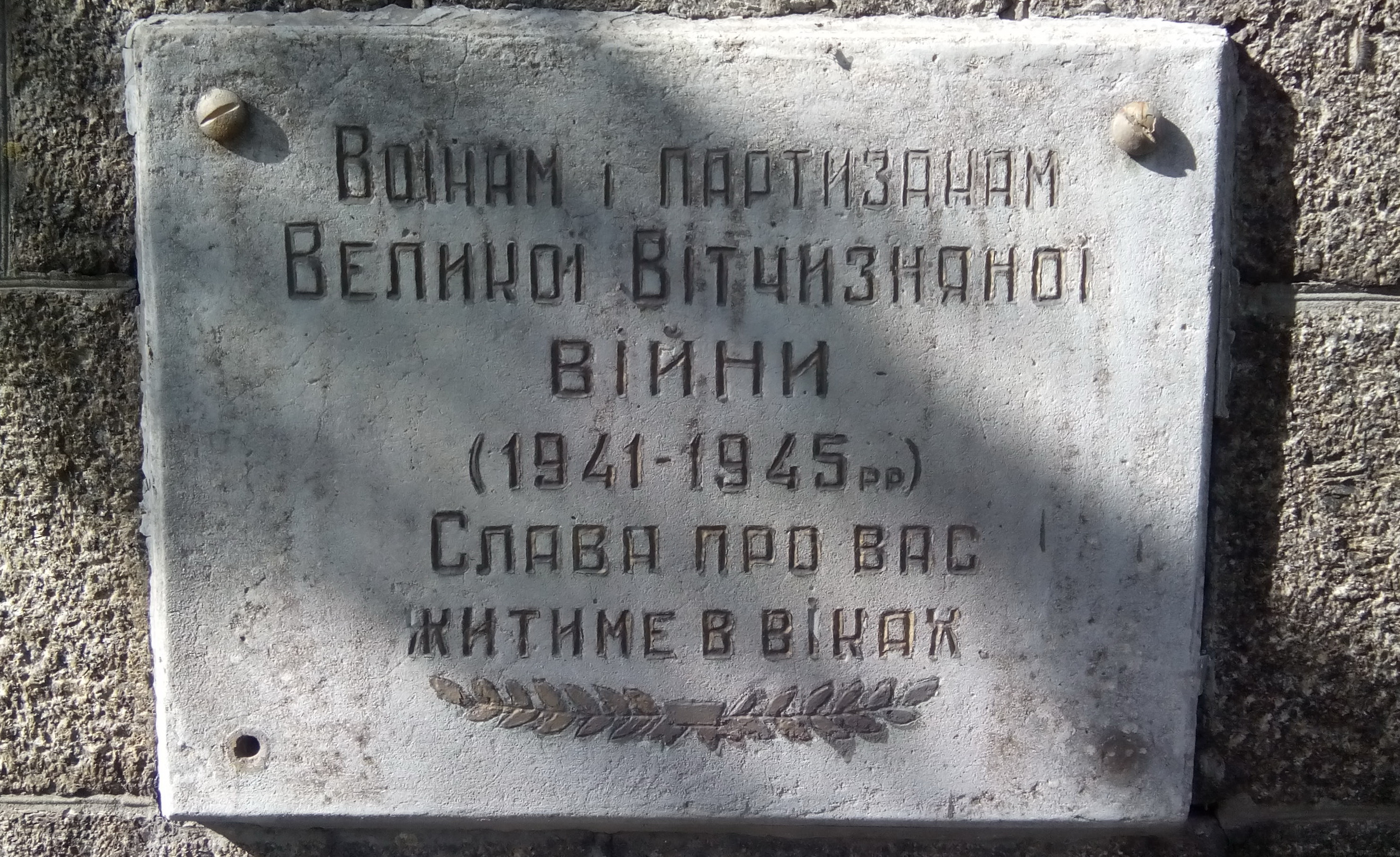 Братское захоронение  у церкви в с. Мошны Черкасского района