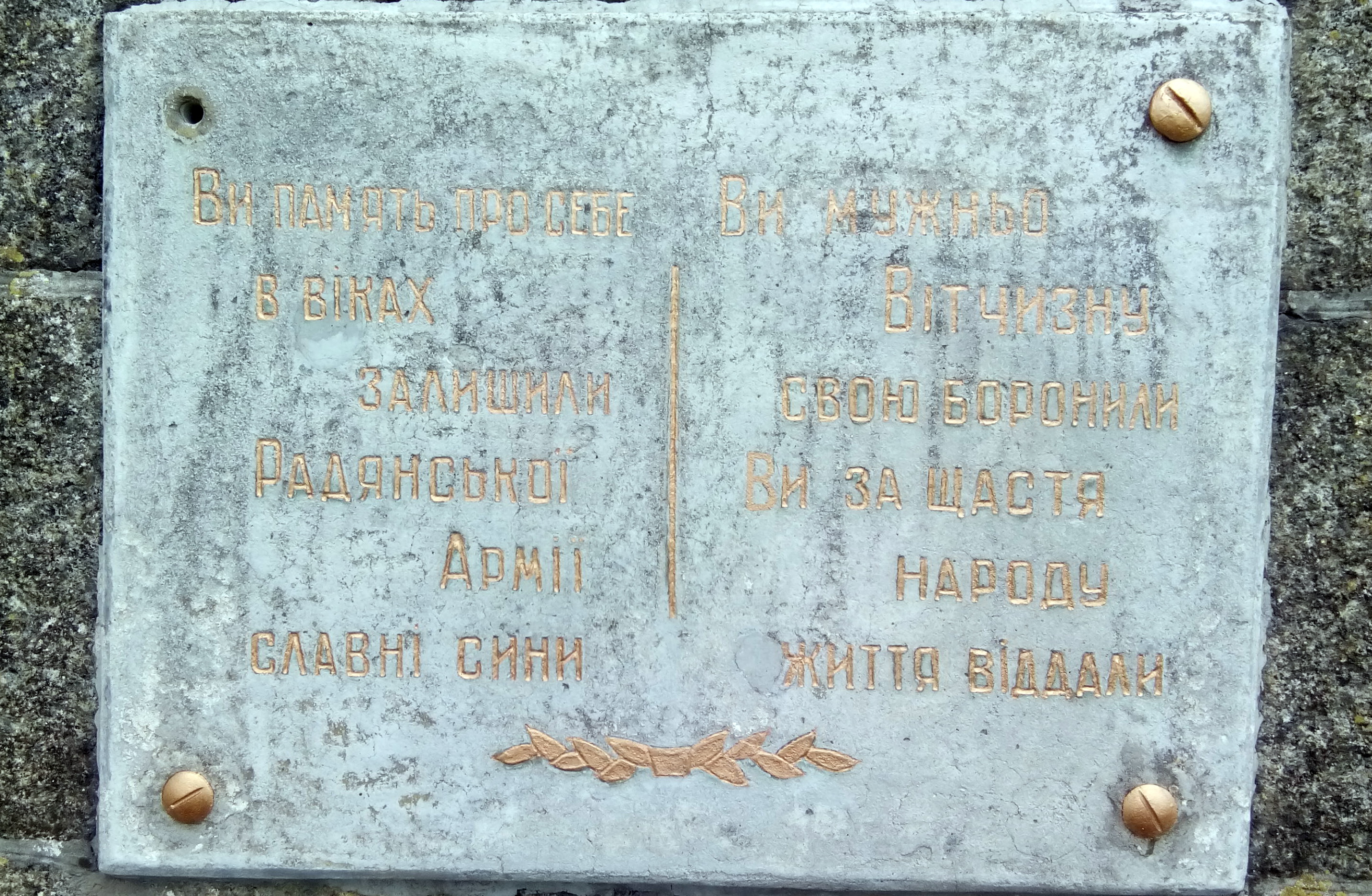 Братское захоронение  у церкви в с. Мошны Черкасского района