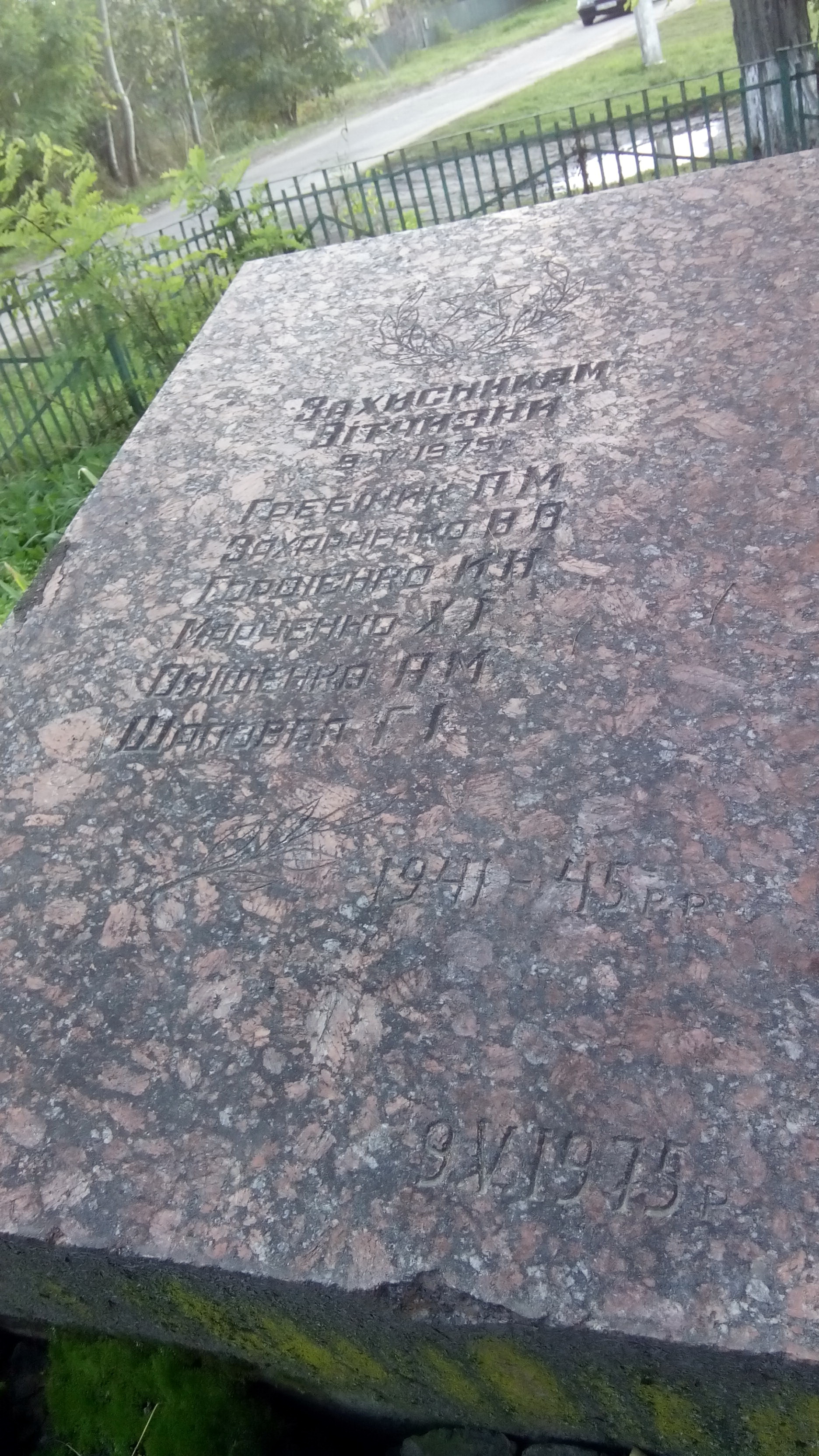 Братская могила у дороги в с. Мошны Черкасского района