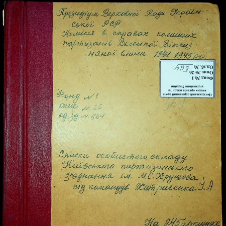 Киевское партизанское соединение им. Хрущева Ивана Хитриченко