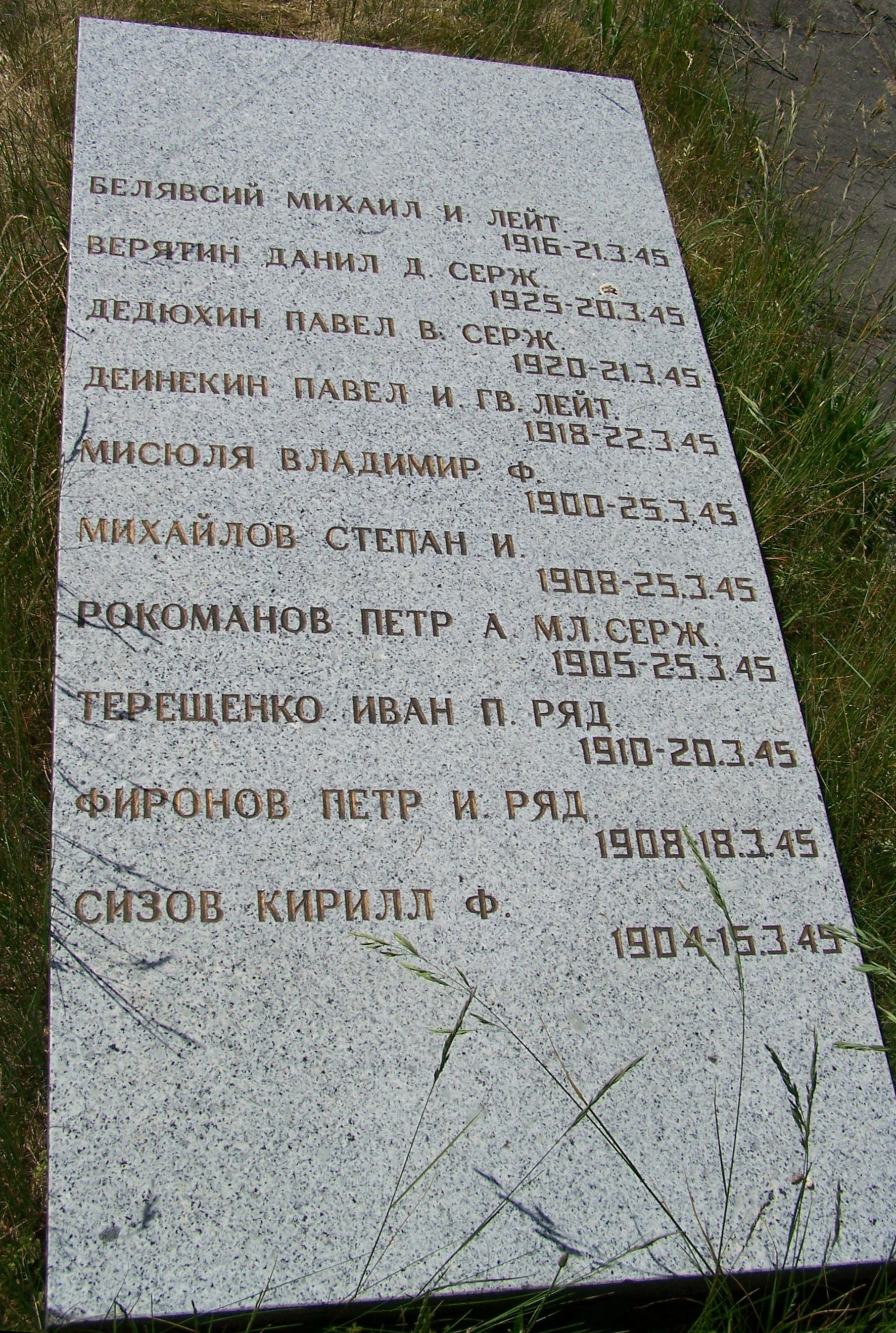 Воинское кладбище в с. Бояно