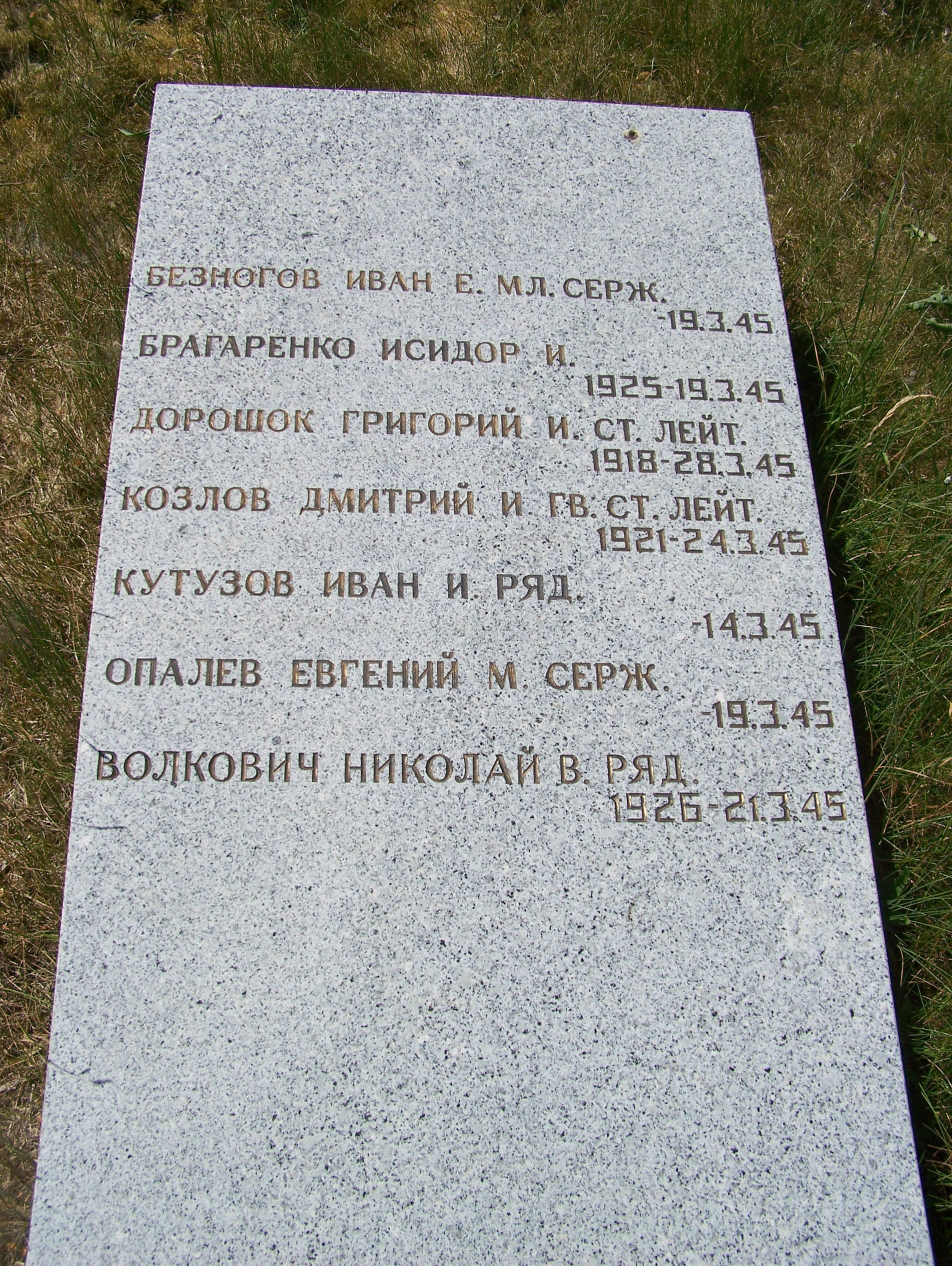 Воинское кладбище в с. Бояно