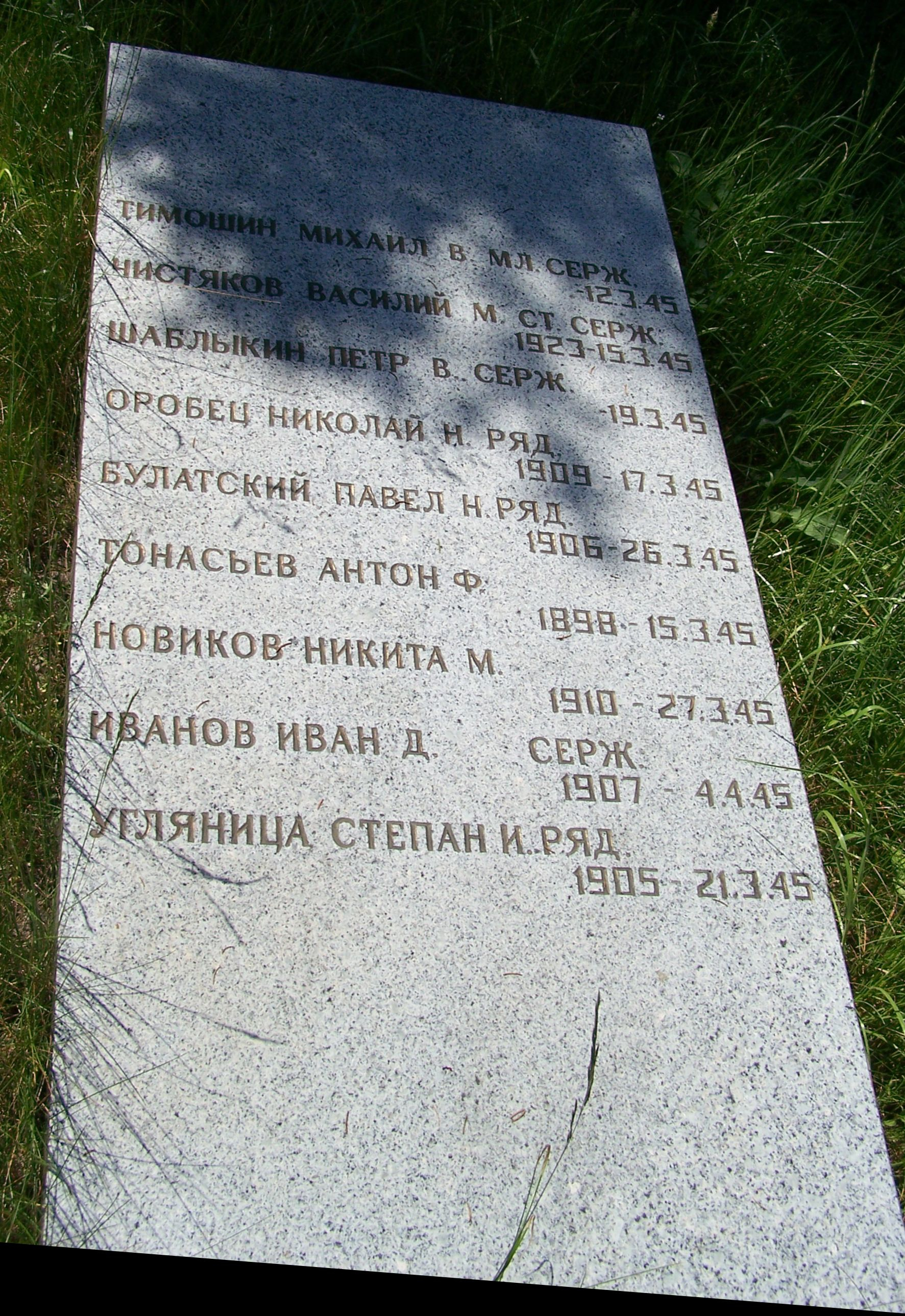 Воинское кладбище в с. Бояно