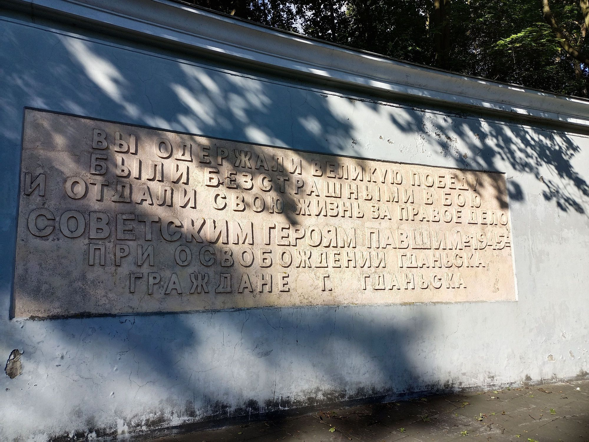 Воинское кладбище в Гданьске