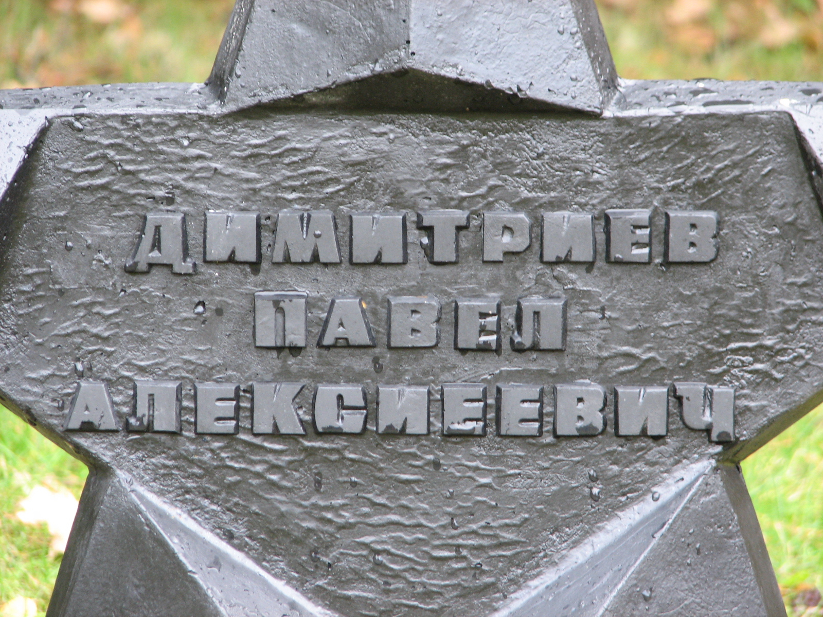 Воинское кладбище в г. Гдыня