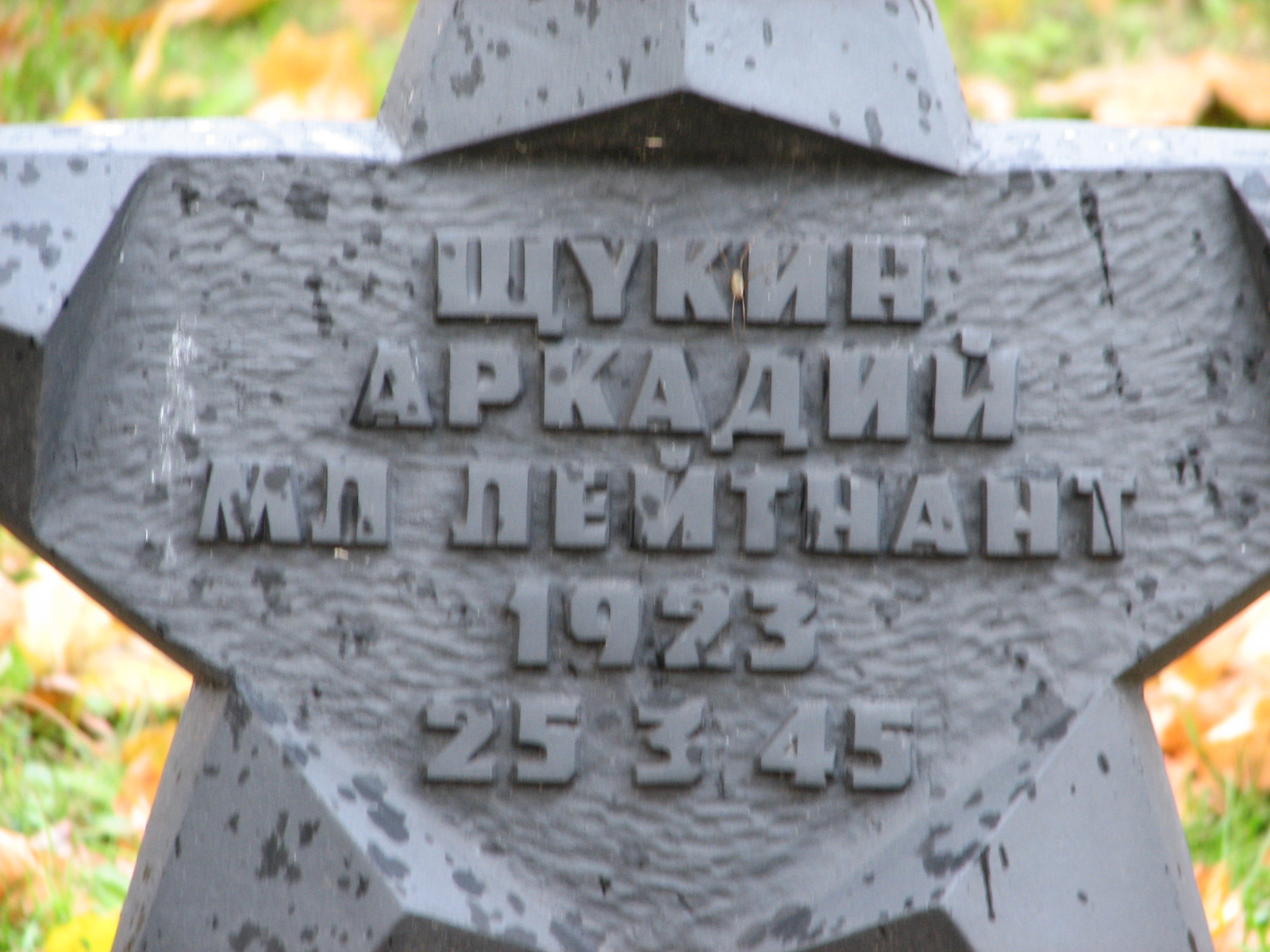 Воинское кладбище в г. Гдыня