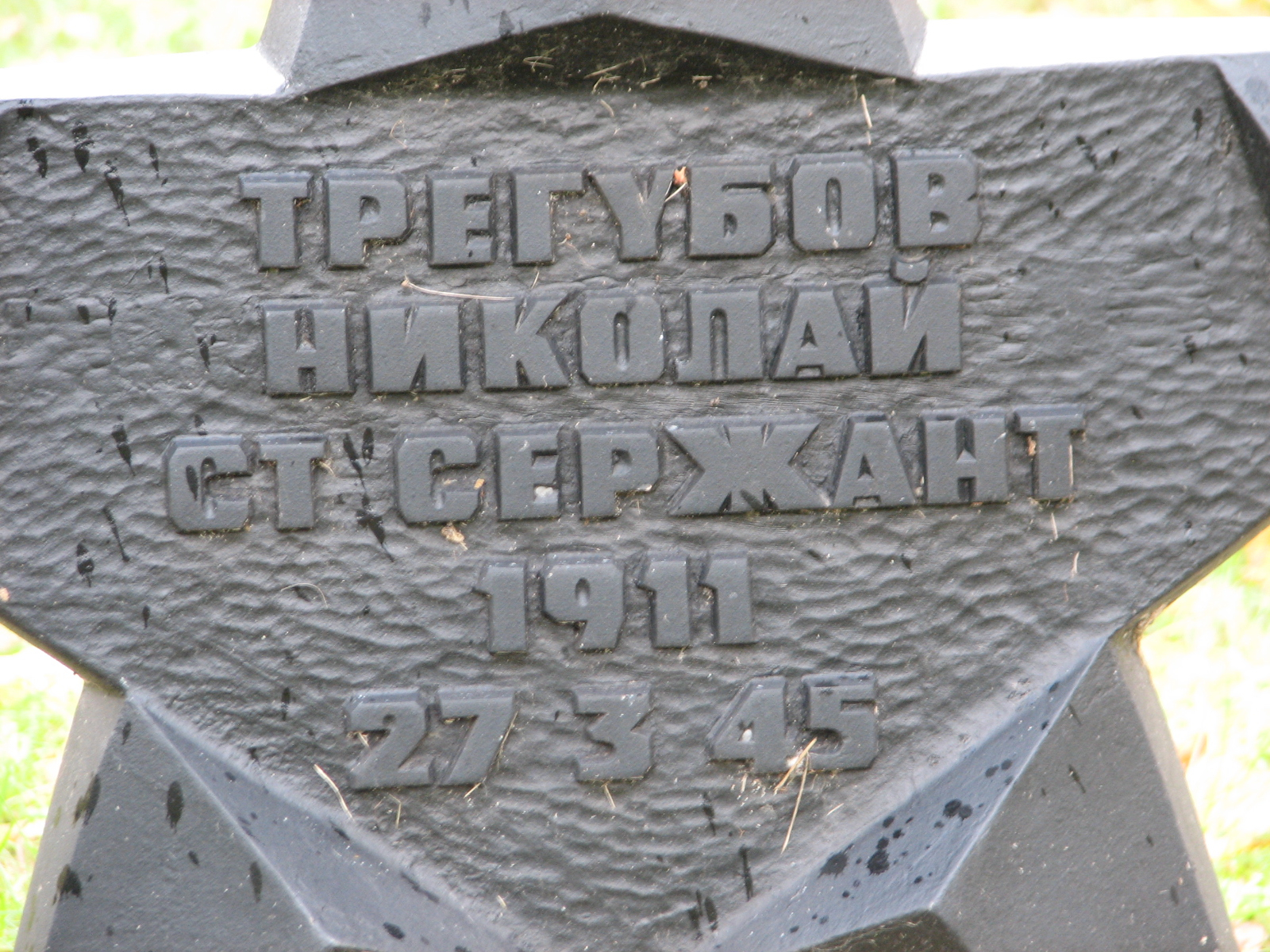 Воинское кладбище в г. Гдыня