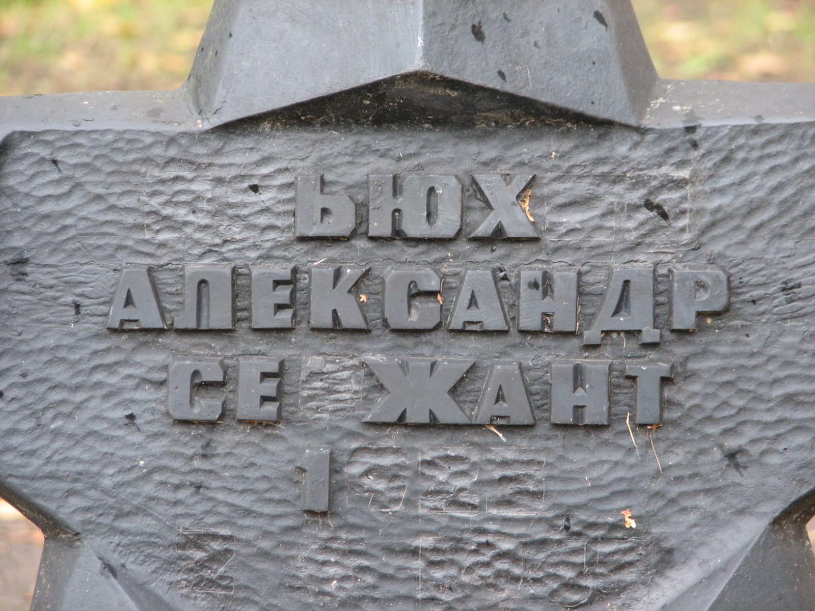 Воинское кладбище в г. Гдыня