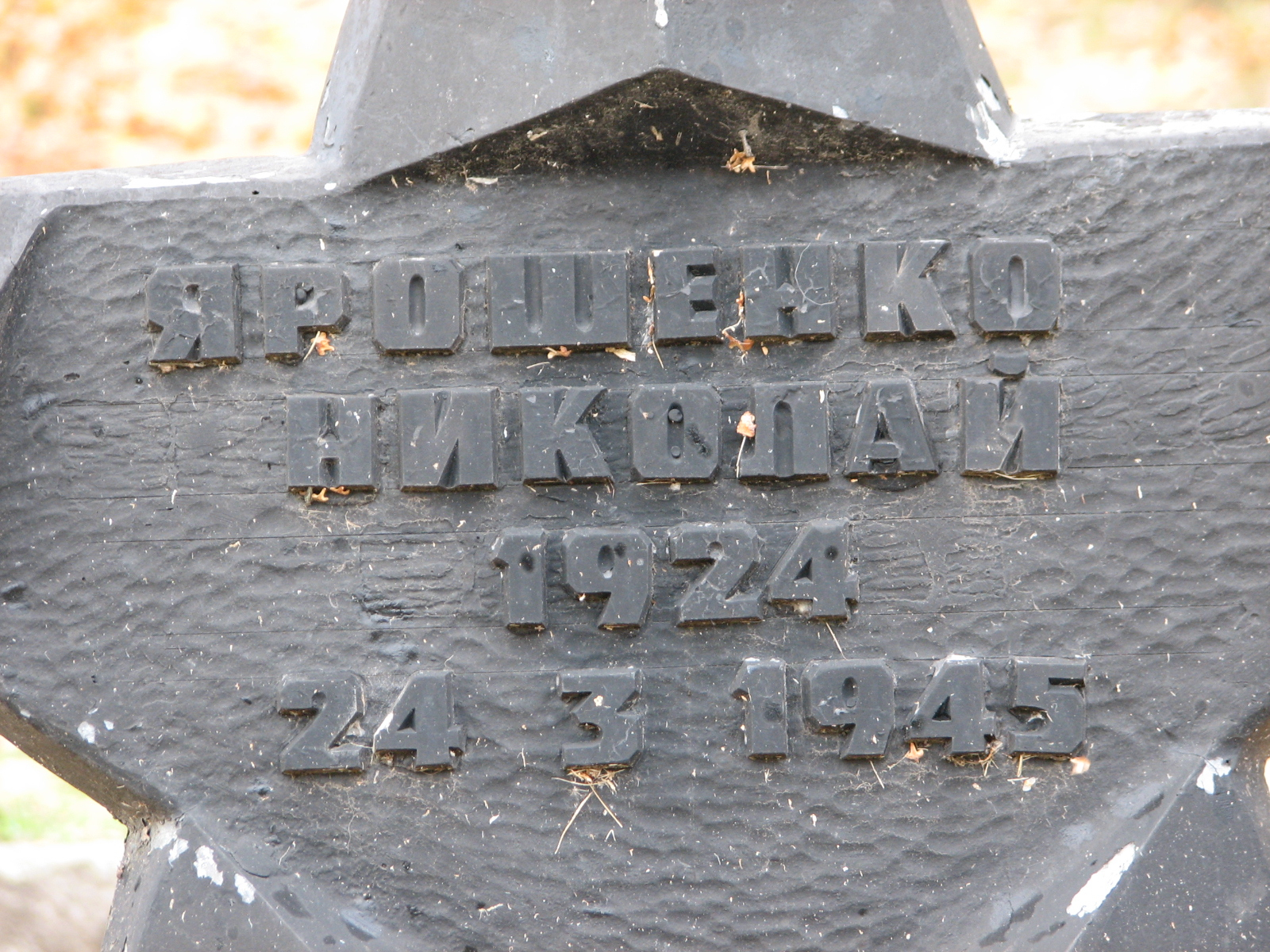 Воинское кладбище в г. Гдыня