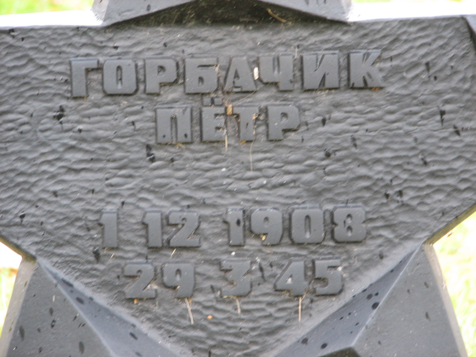 Воинское кладбище в г. Гдыня