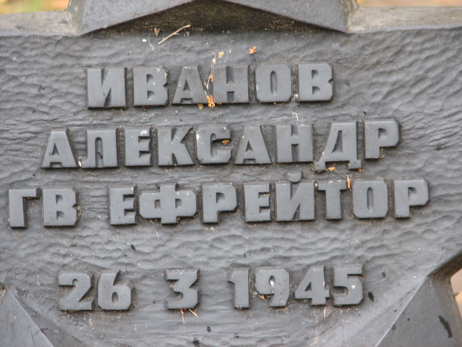 Воинское кладбище в г. Гдыня