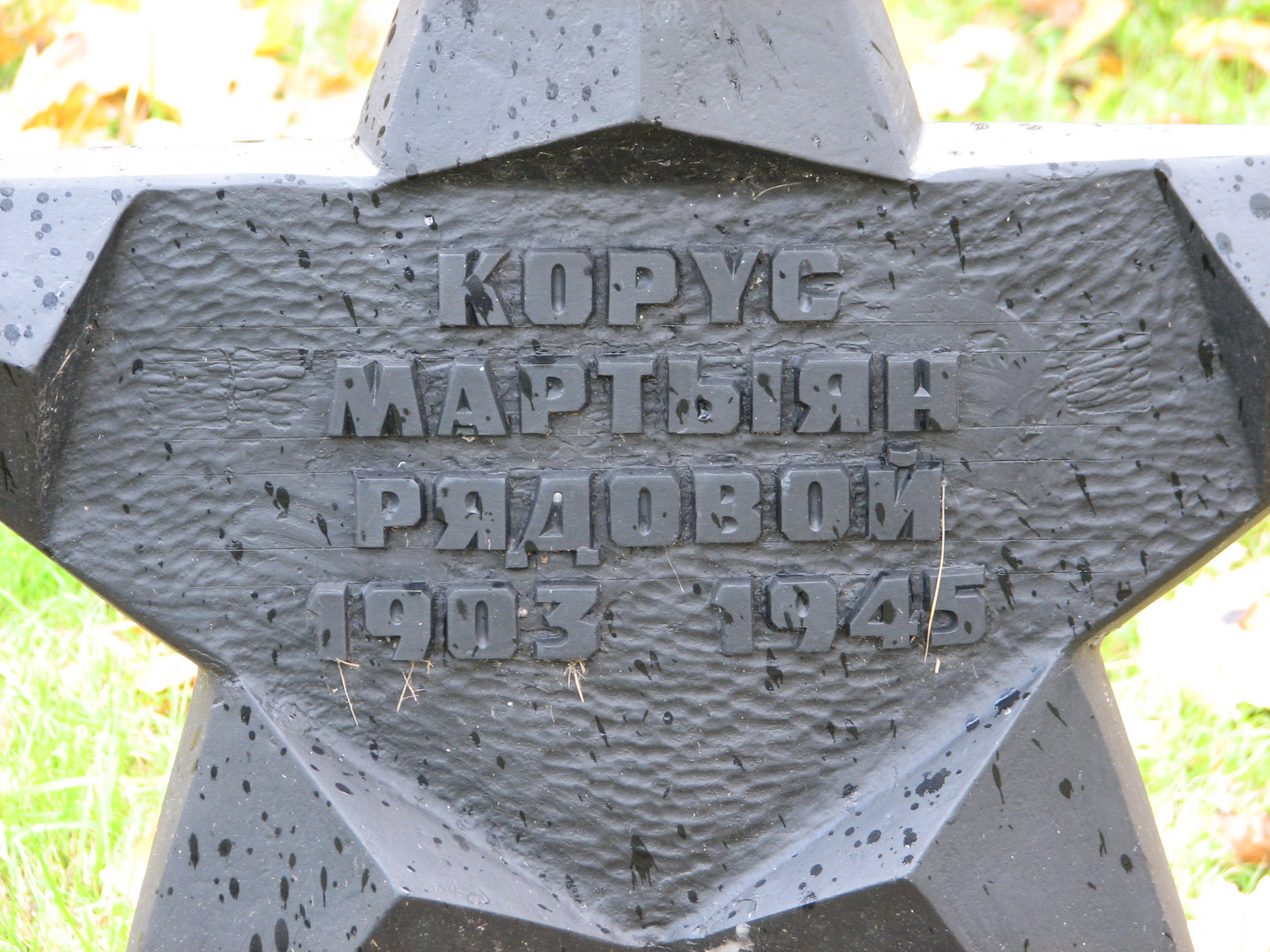 Воинское кладбище в г. Гдыня