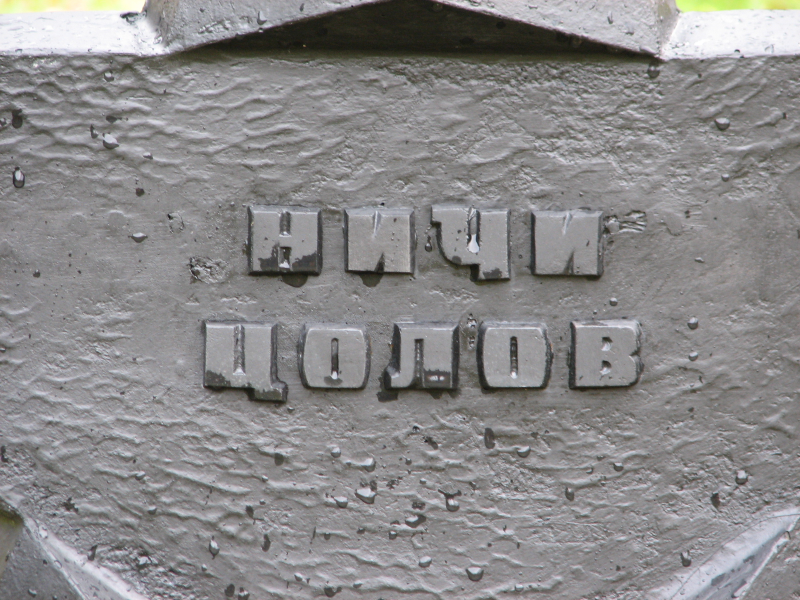 Воинское кладбище в г. Гдыня