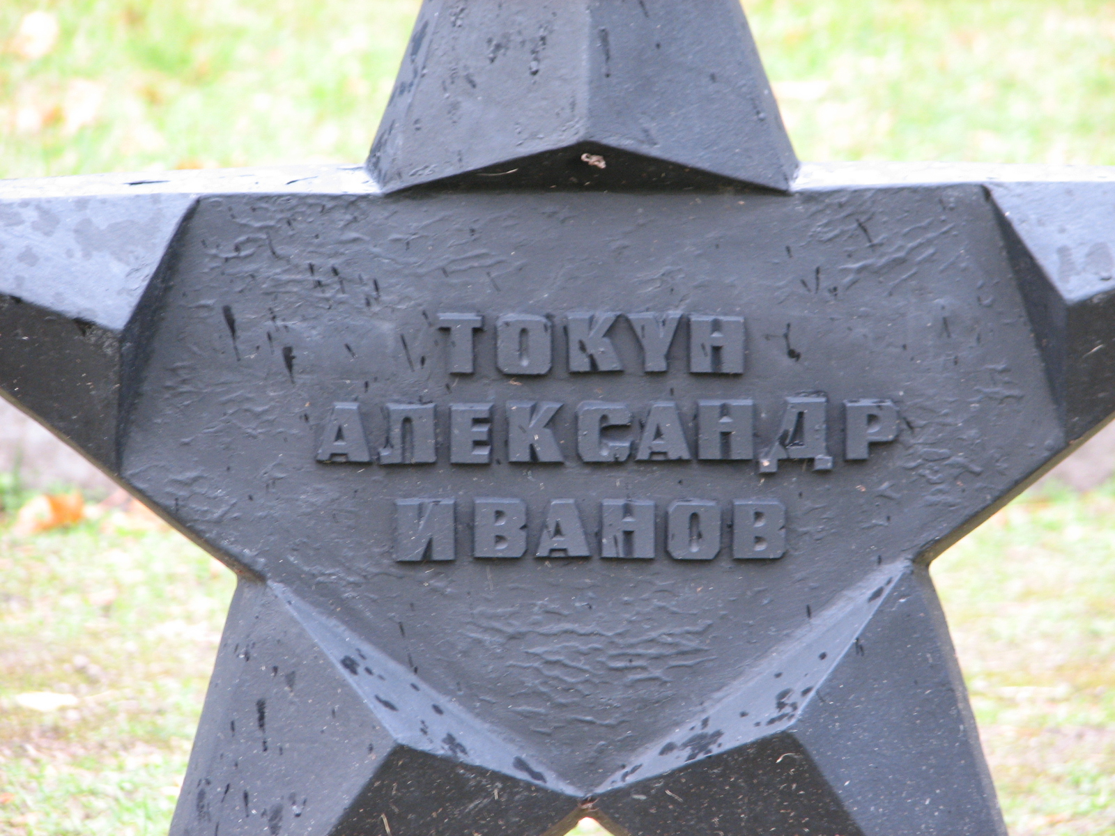 Воинское кладбище в г. Гдыня