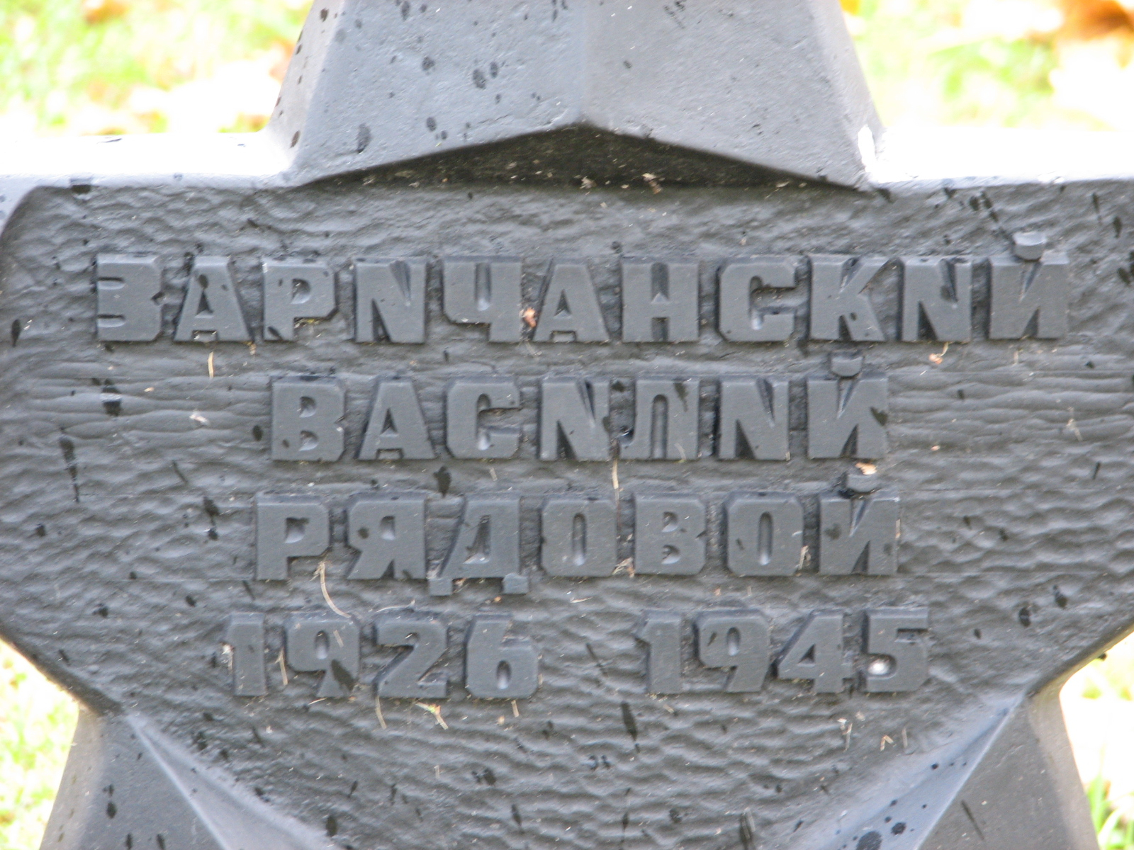 Воинское кладбище в г. Гдыня