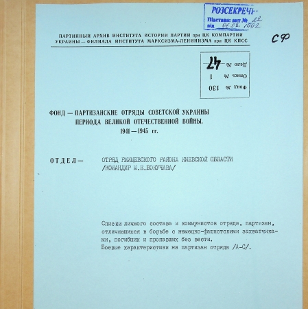 Списки личного состава, боевые характеристики