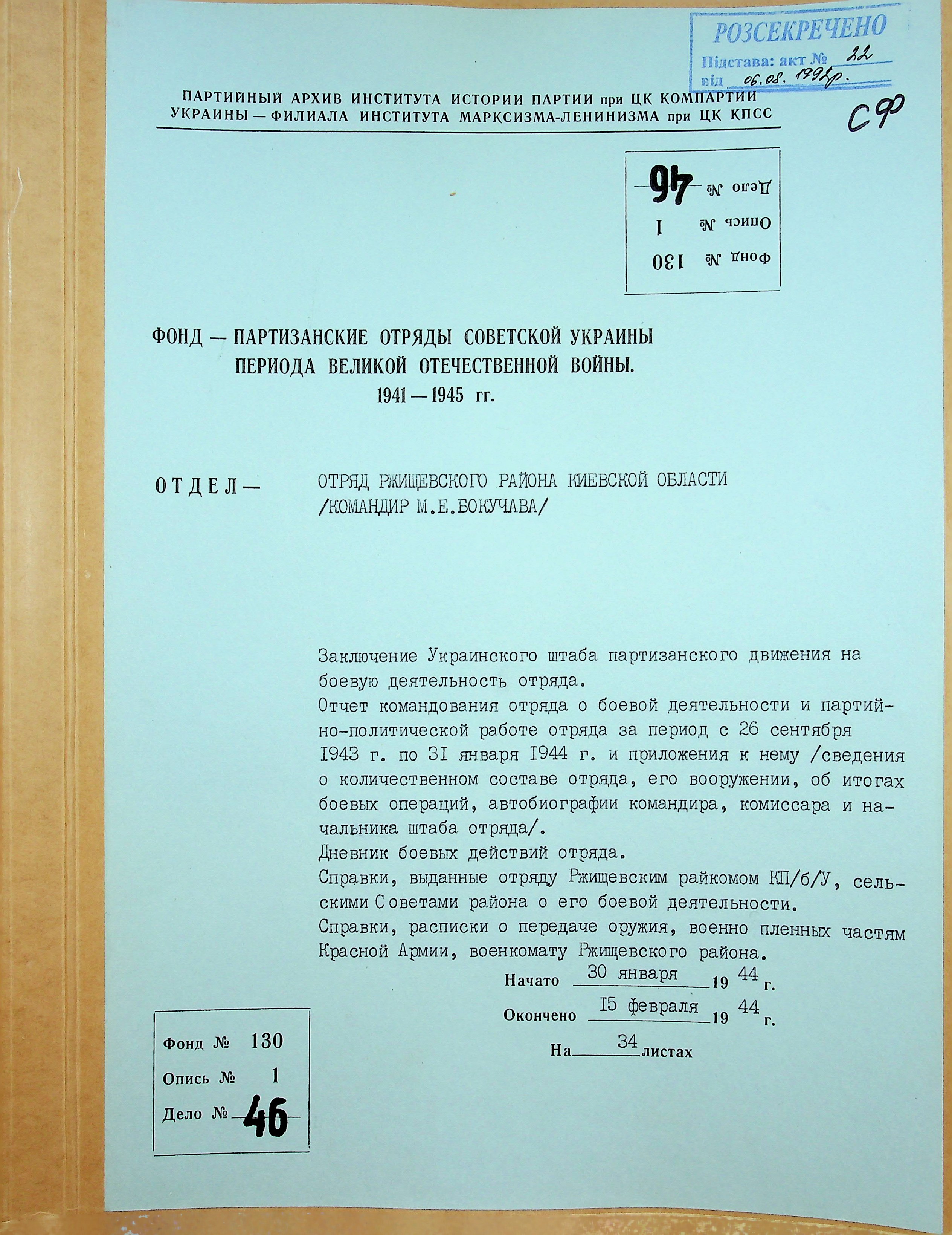 Партизаны ЦДАГО